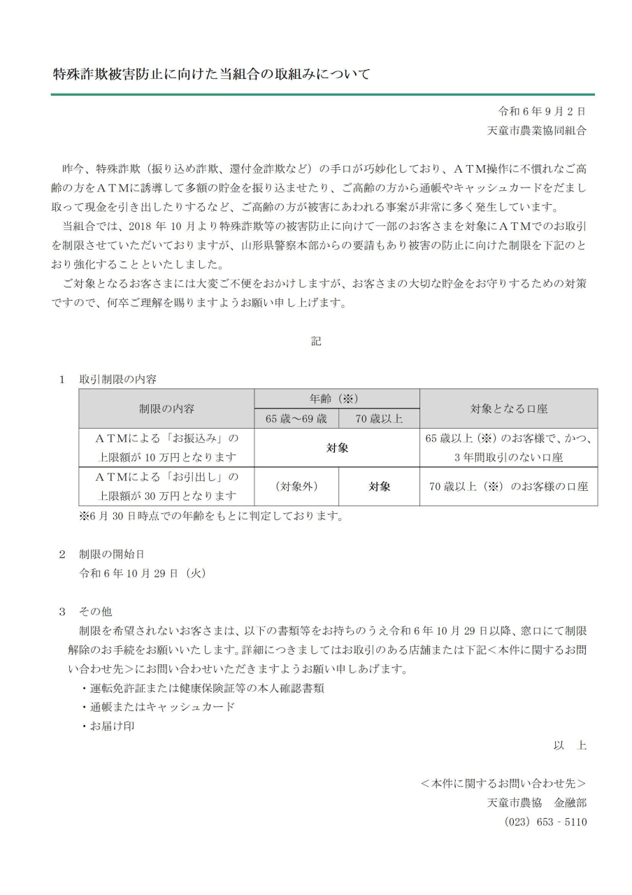 金融部からのお知らせ