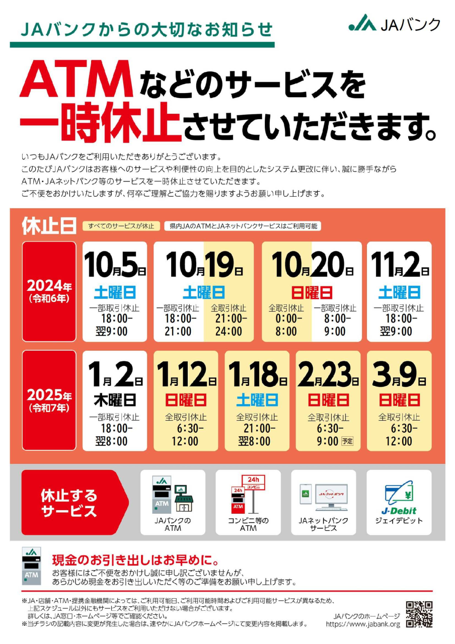 金融部からのお知らせ