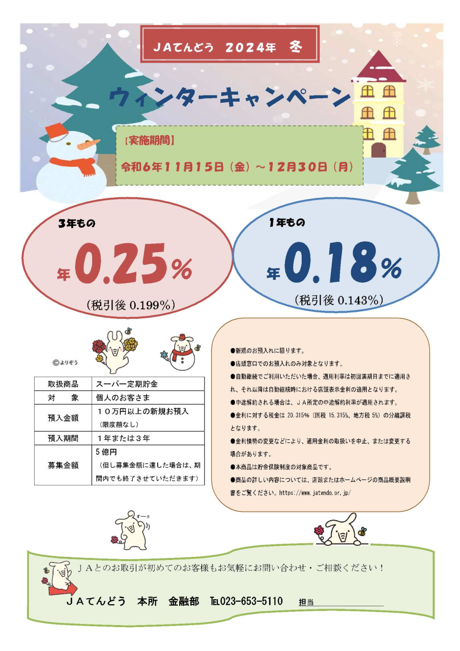 金融部からのお知らせ