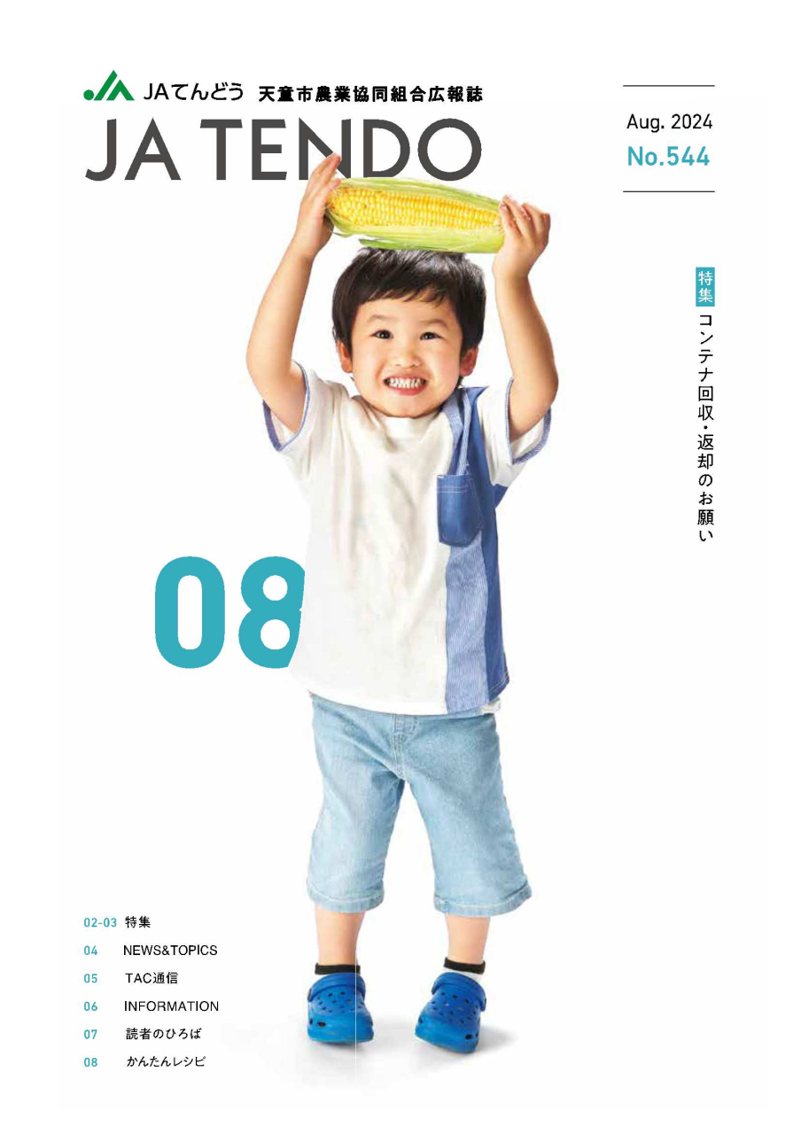 JAだより8月号