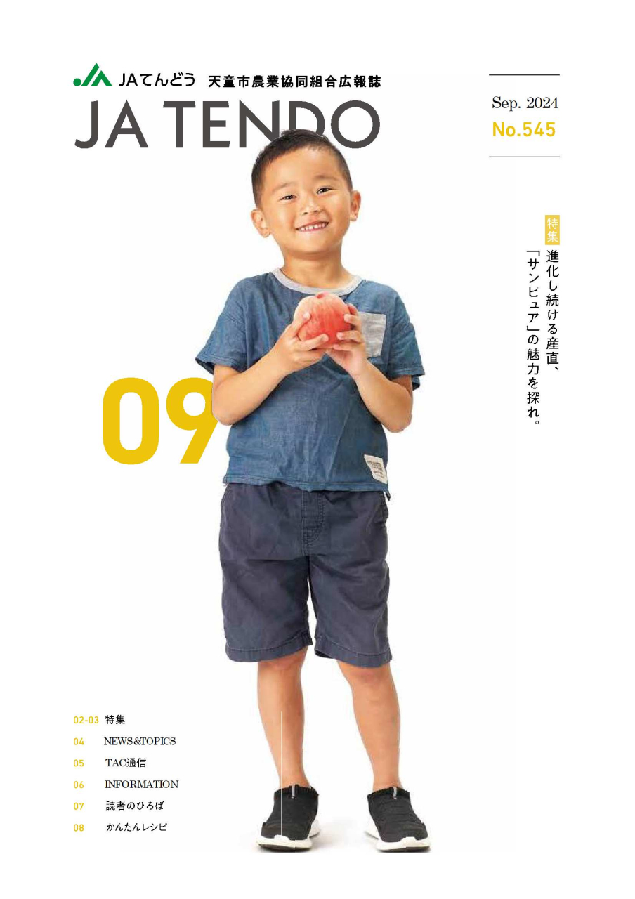 JAだより9月号