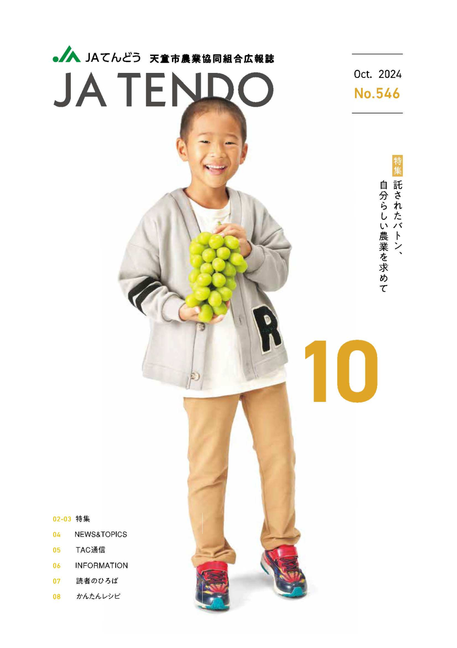 JAだより10月号