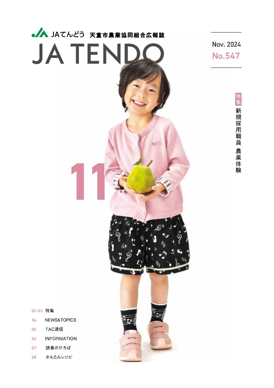 JAだより11月号