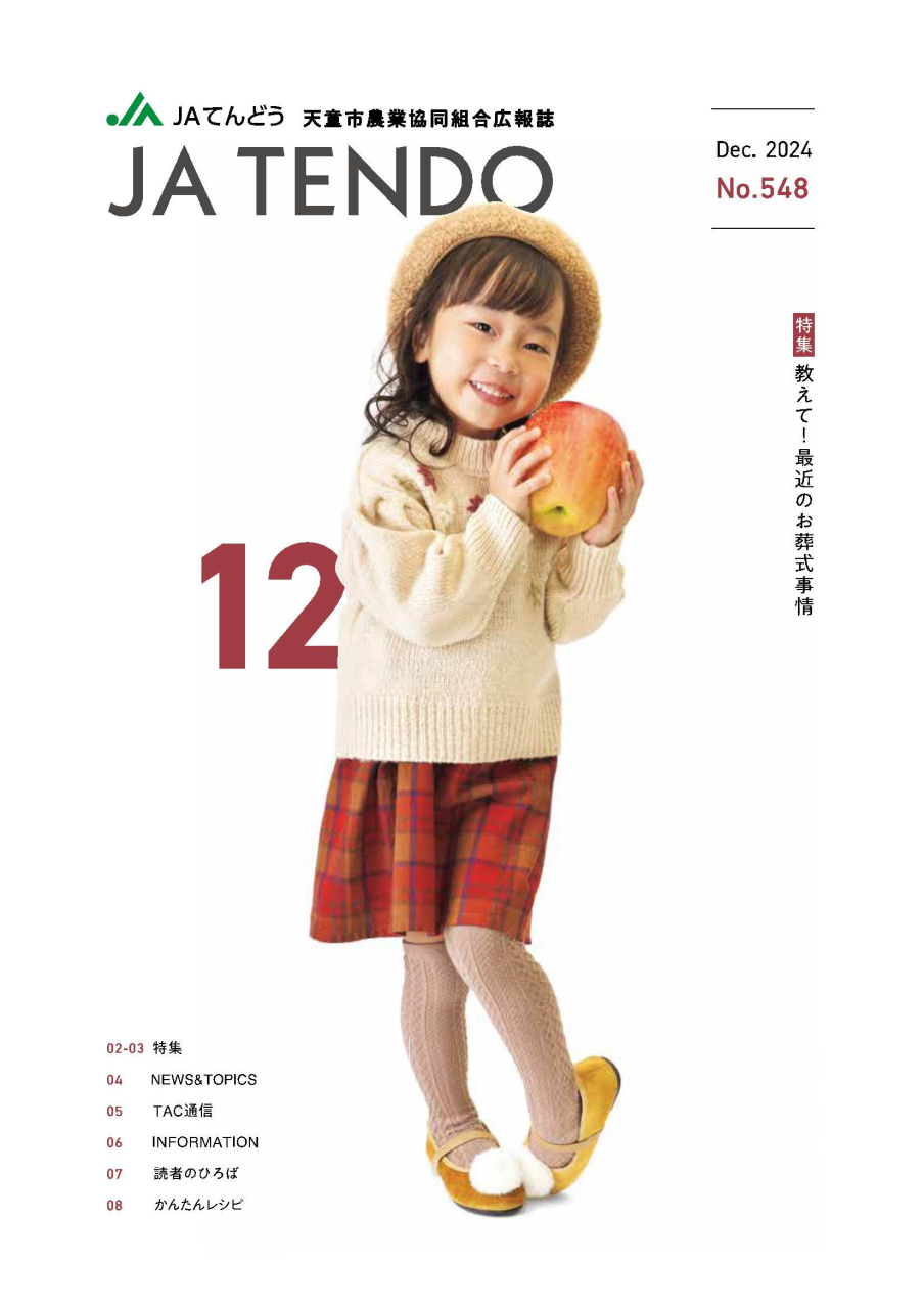 JAだより12月号