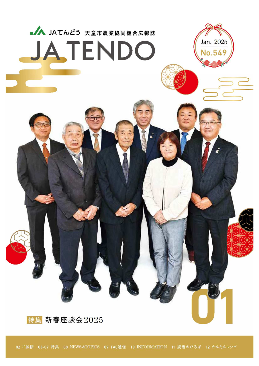 JAだより1月号