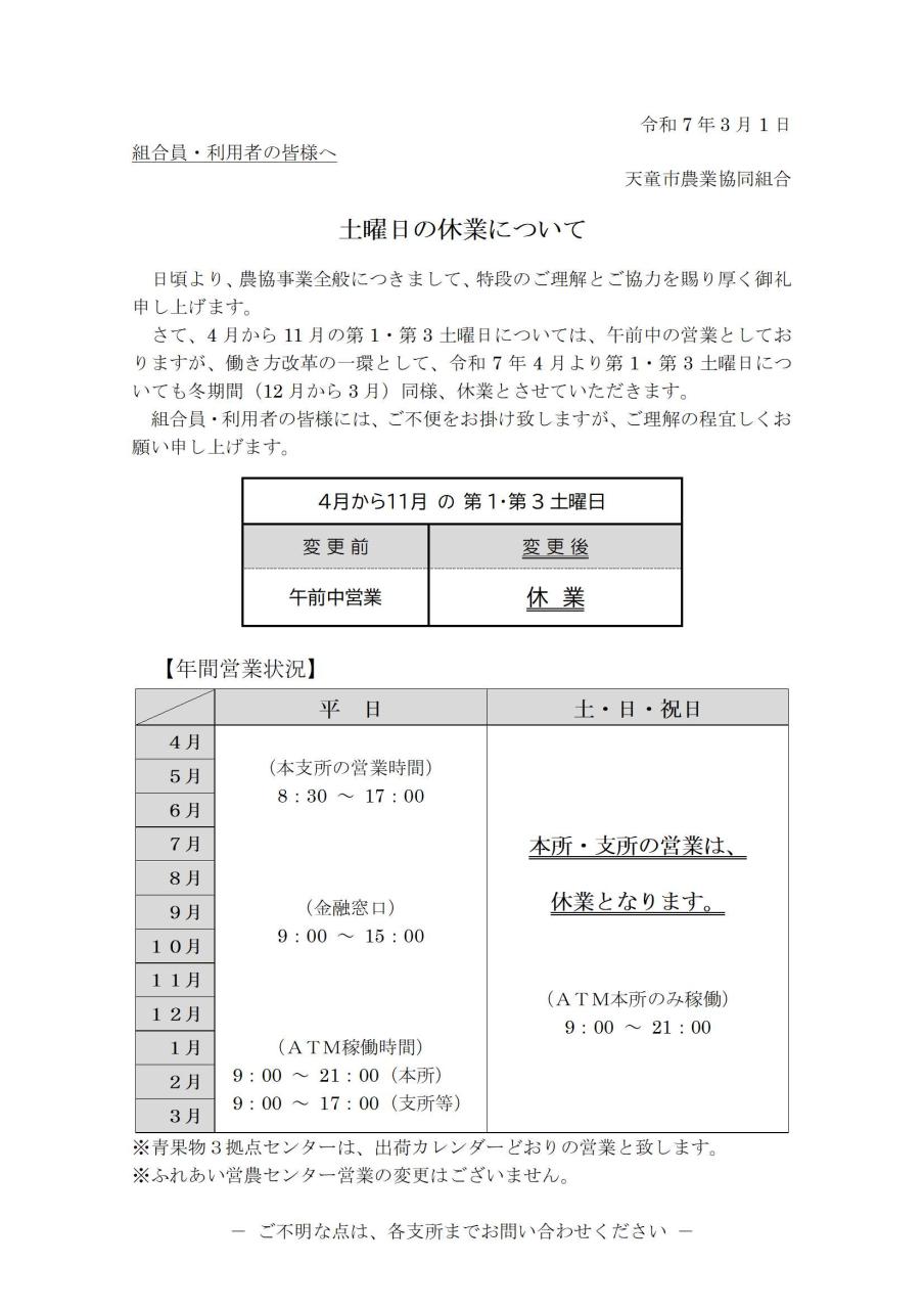 土曜日の休業について